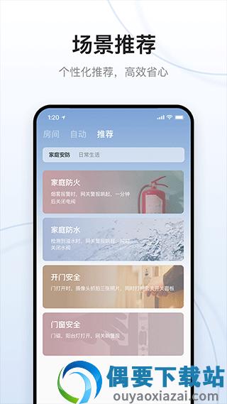 云邻e家官方版截图3