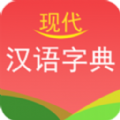 现代汉语字典免费原版