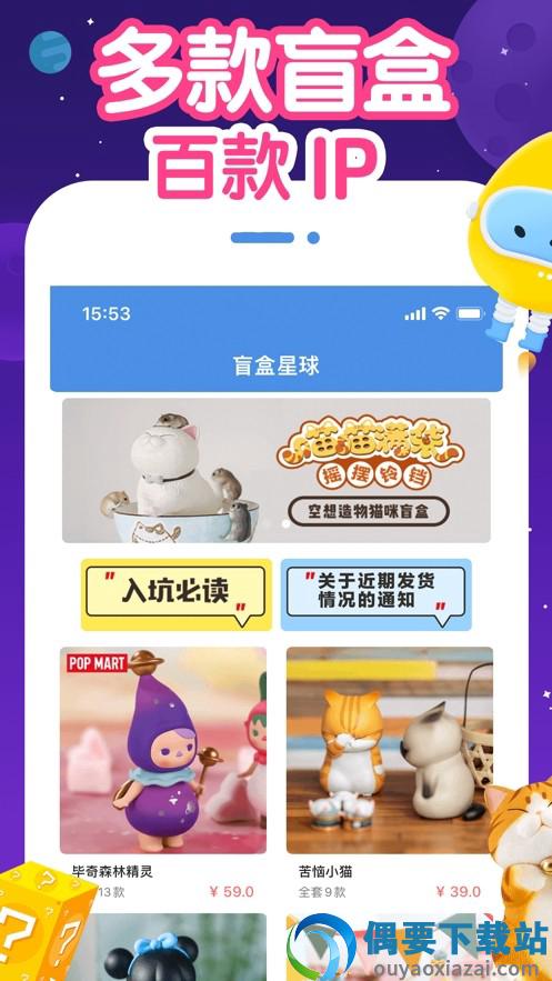 盲盒星球app图2