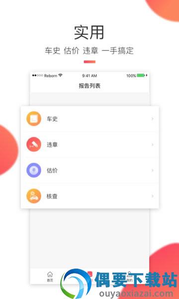 车鉴定图1