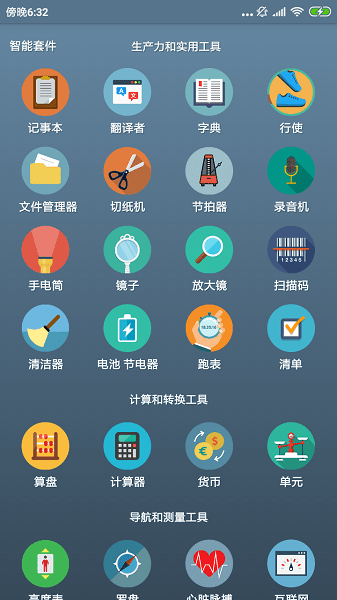 多功能工具箱截图2