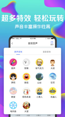 万能实时变声器第4张截图