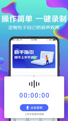 万能实时变声器官方版截图3