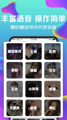 万能实时变声器官方版截图1