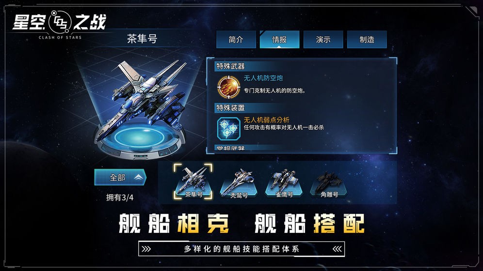 星空之战手游官网版图1