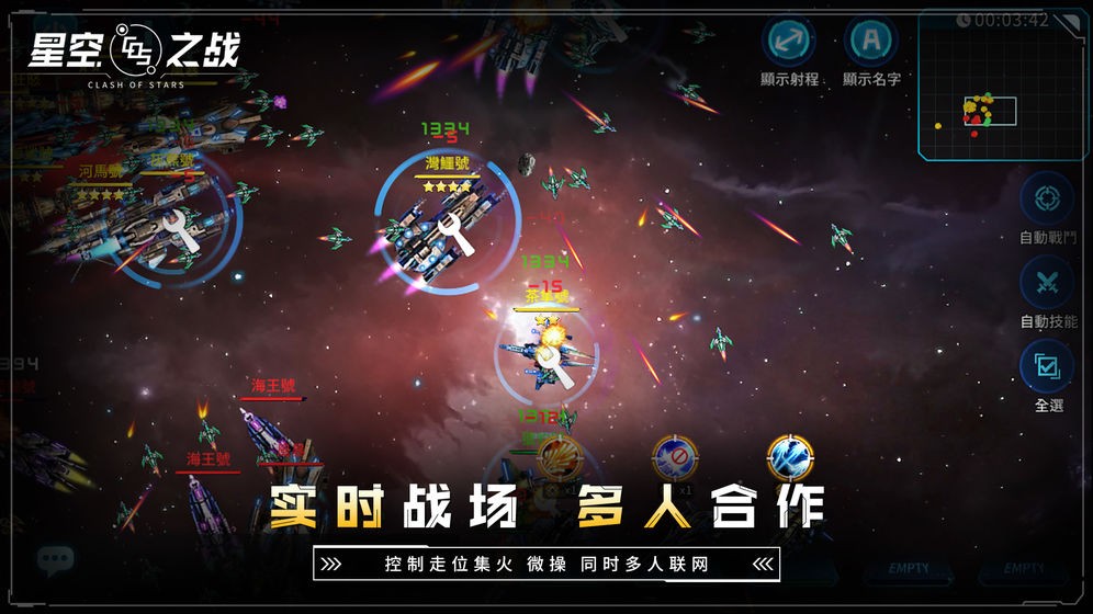 星空之战手游官网版图2