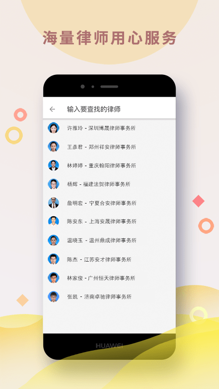 涞法app手机版图3