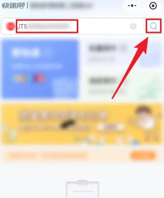 JT开头的快递单号如何查物流信息
