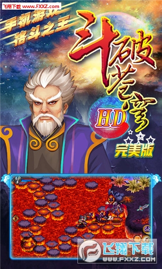 斗破苍穹hd终极版内购破解版