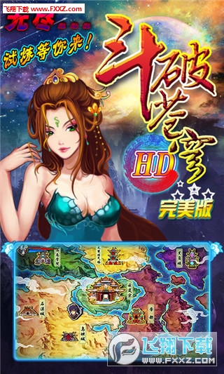 斗破苍穹hd终极版内购破解版