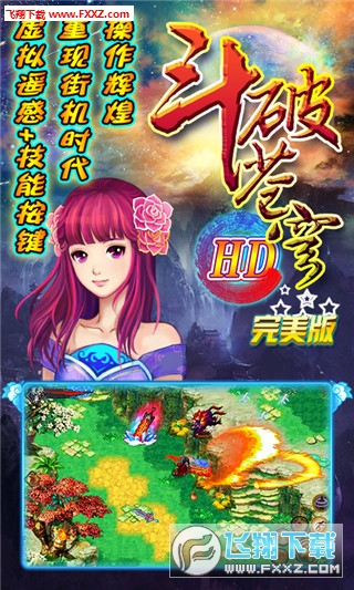 斗破苍穹hd终极版内购破解版