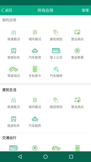 福建出行助手app图3