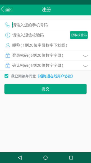 福建出行助手app截图1