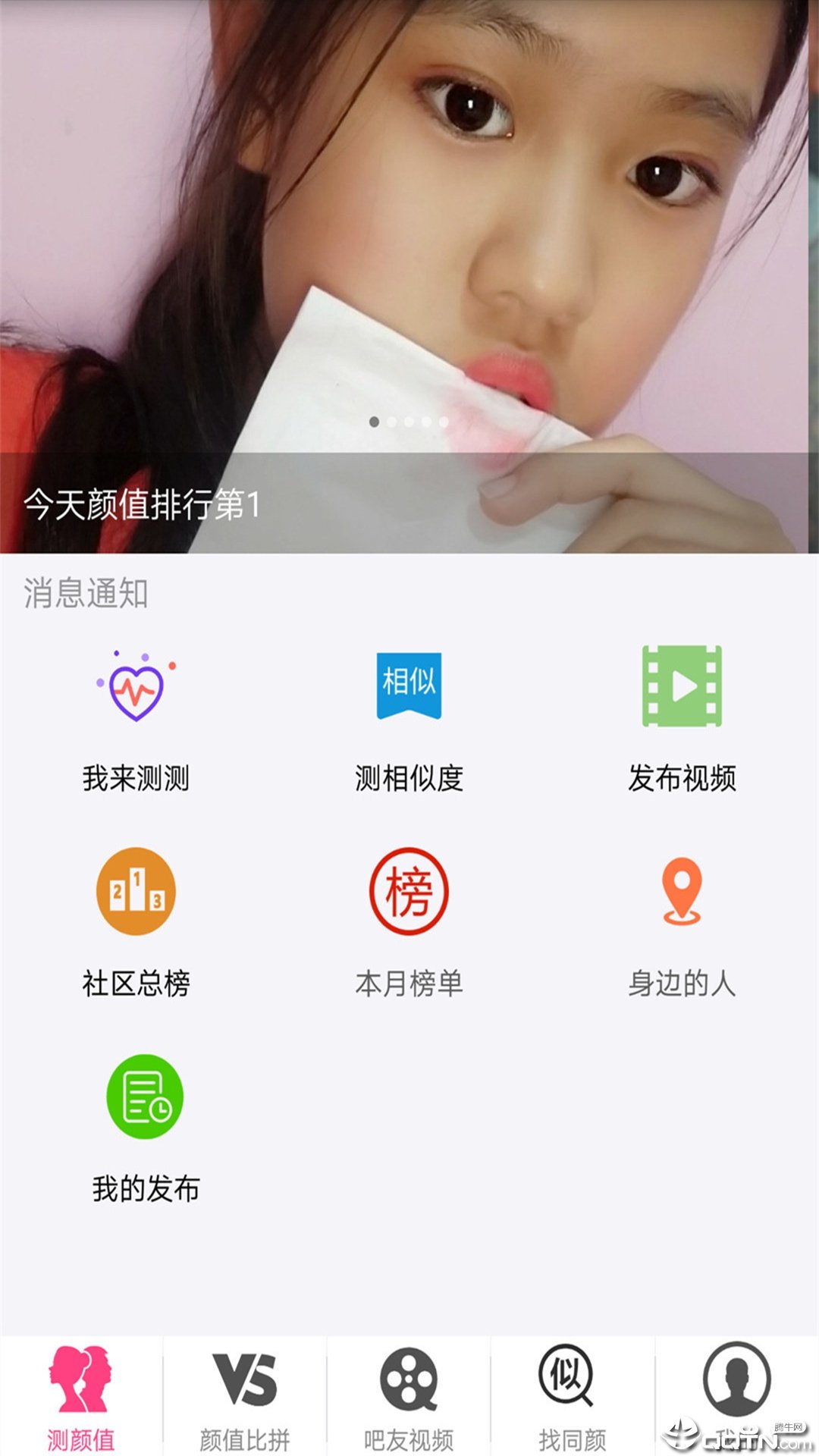 颜值测测吧图2
