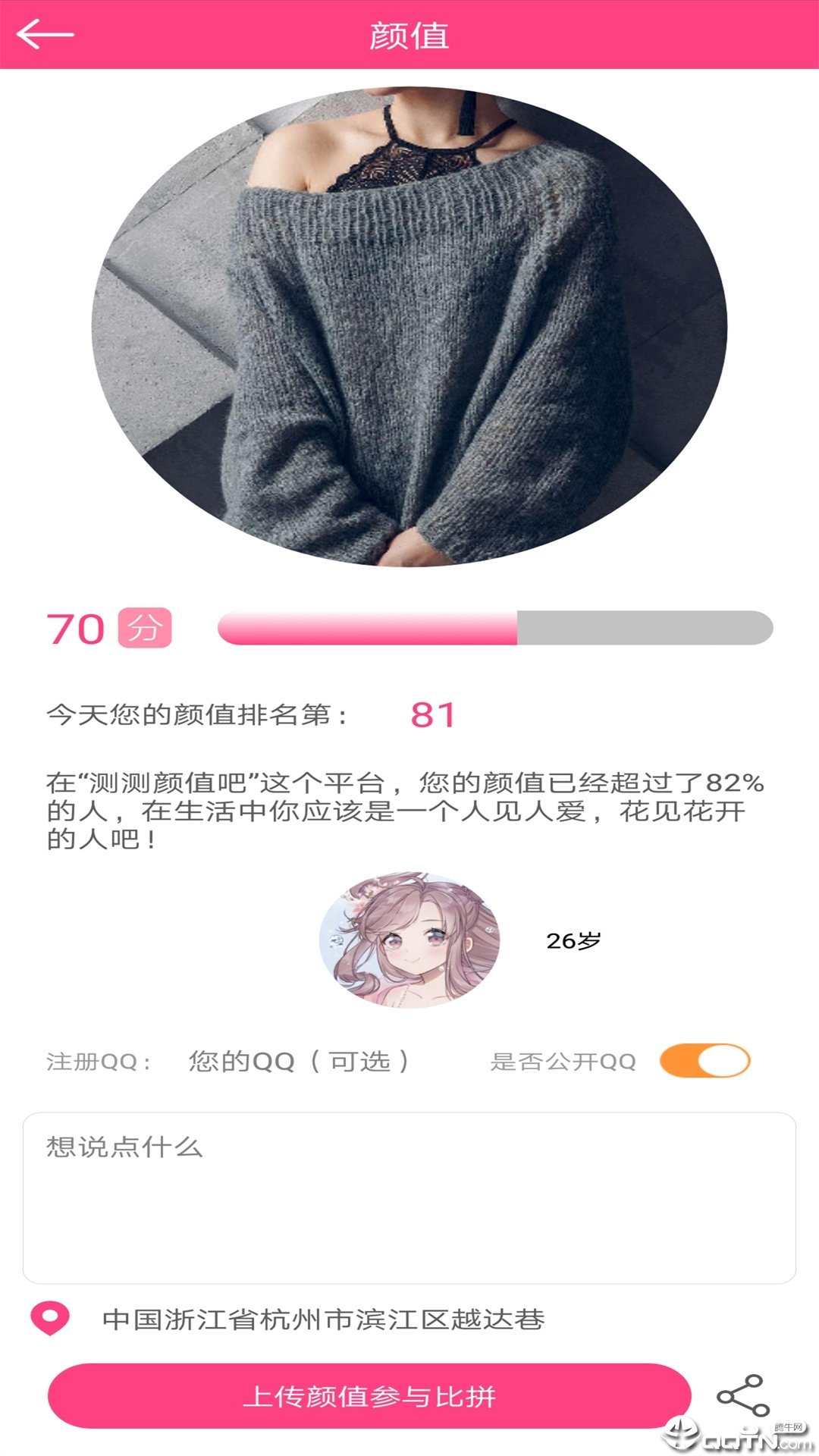 颜值测测吧图3