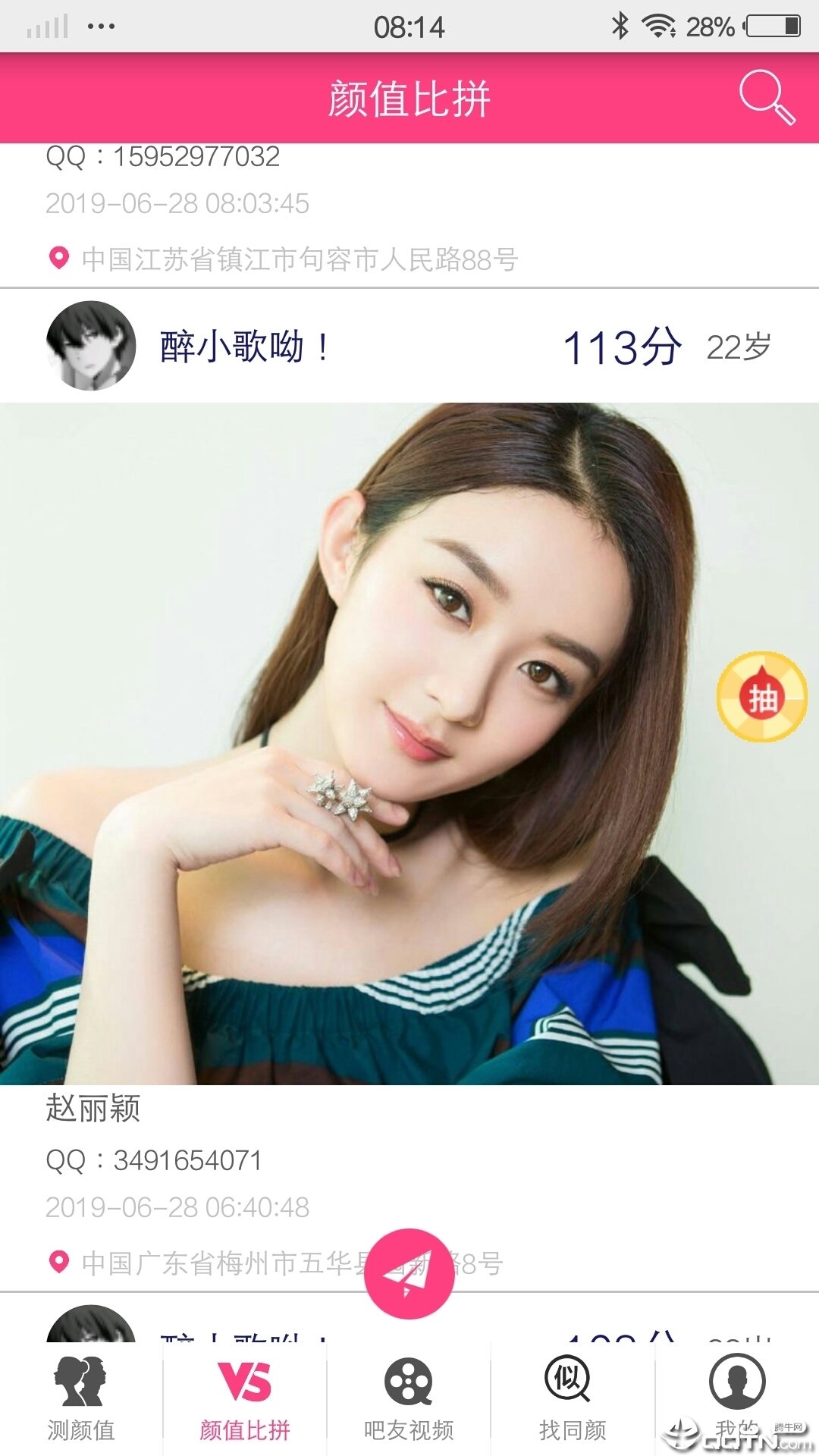 颜值测测吧图4