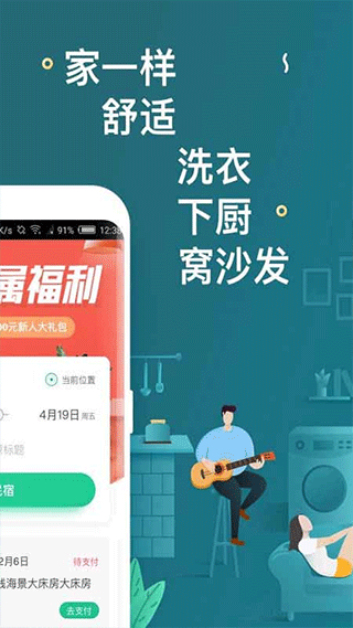 蚂蚁短租APP最新图2