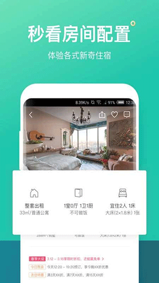 蚂蚁短租APP最新图4