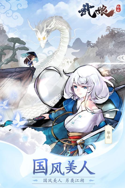 武娘外传九游版
