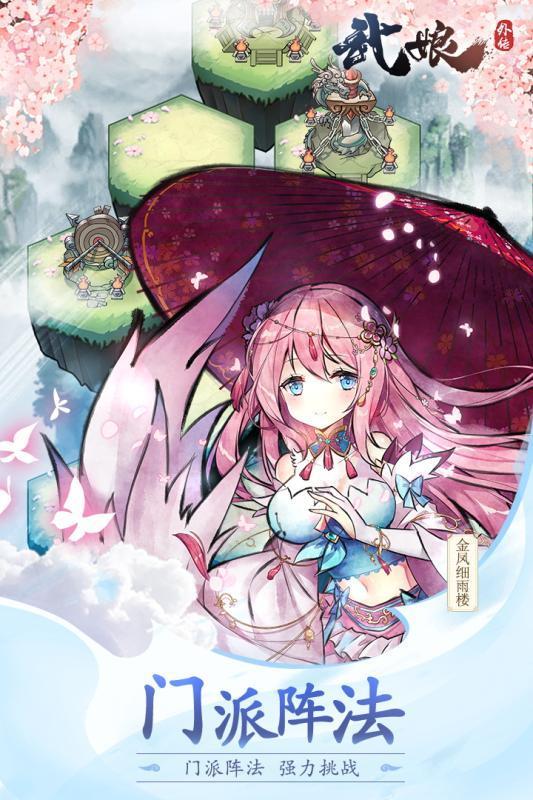 武娘外传九游版