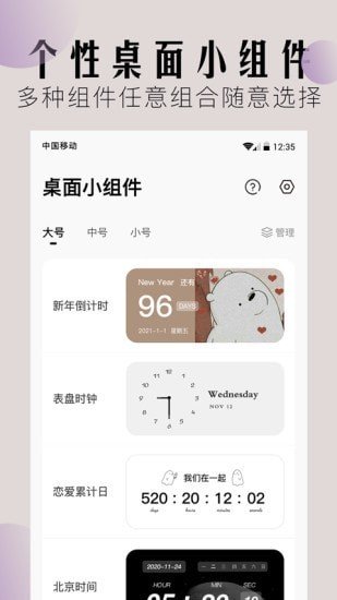 桌面小组件图2