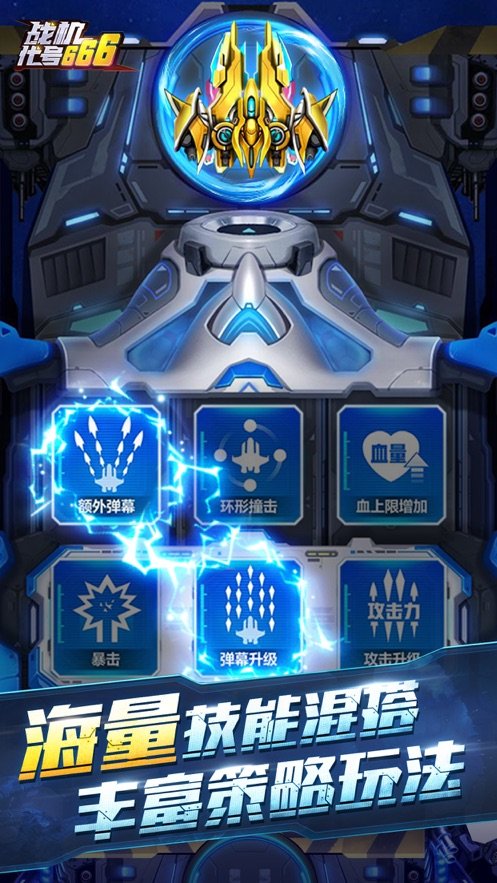 战机代号666手游图3