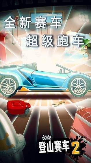 登山赛车无限钻石免费版（Hill Climb Racing）