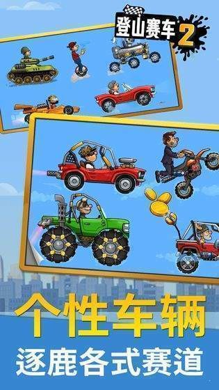 登山赛车无限钻石免费版（Hill Climb Racing）