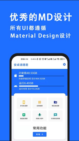 安卓清理君图2