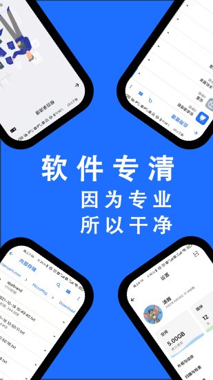 安卓清理君图3