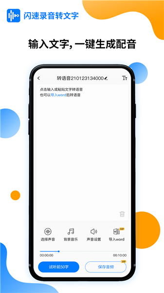 闪速录音转文字