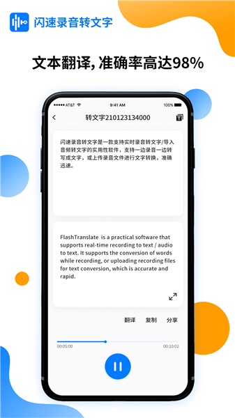 闪速录音转文字图3