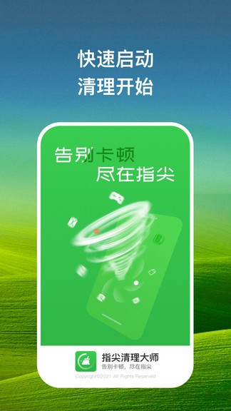 指尖清理大师图3