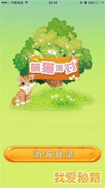 萌猫派对红包版图1