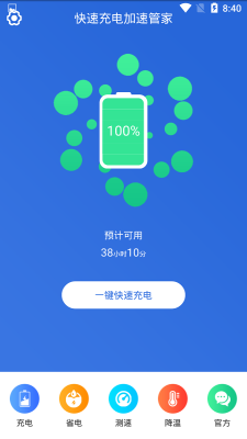 快速充电加速管家app官方版图3