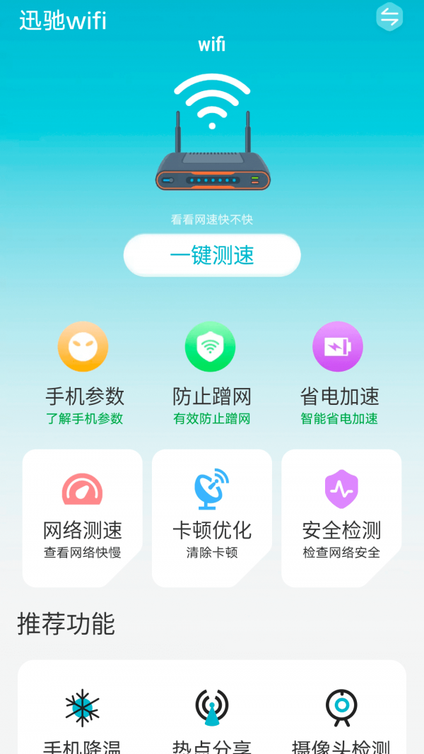 迅驰wifi图2