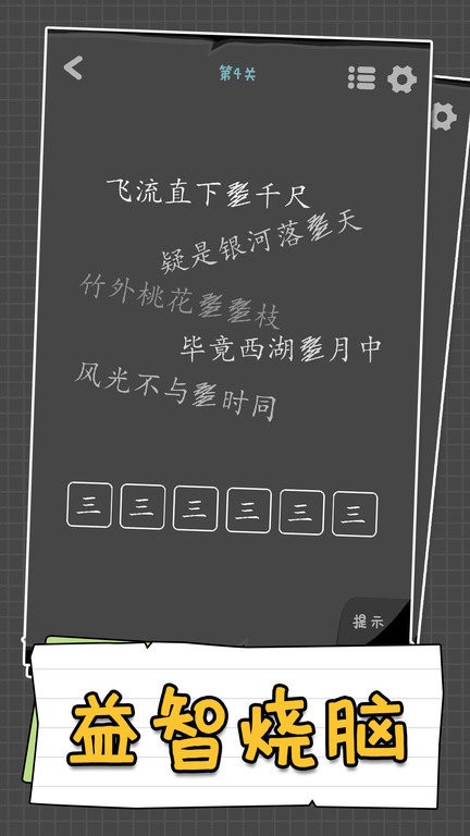 汉字谜阵截图2