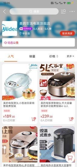 华安同城app