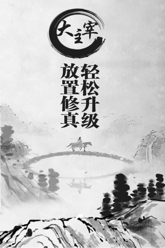 放置主宰1.1图2