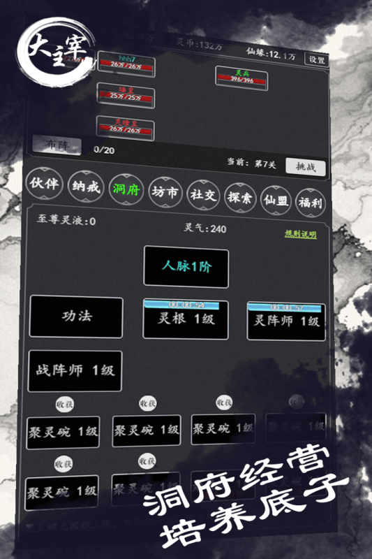 放置主宰1.1图3