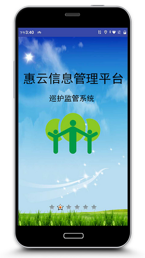 巡护监管安卓版app