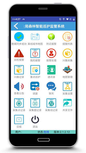 巡护监管安卓版app