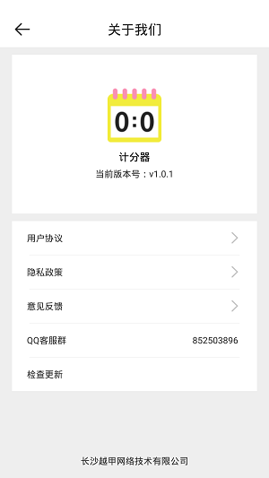 ZQ计分器手机版图1