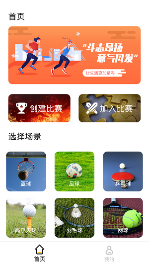 ZQ计分器手机版图2