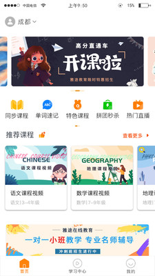 雅途网校图1