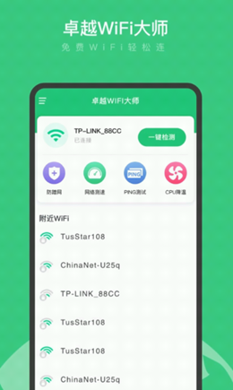 卓越WiFi大师