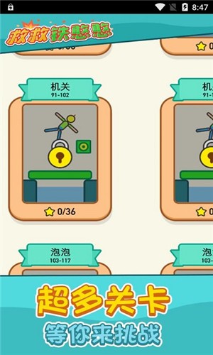 救救铁憨憨红包版截图1