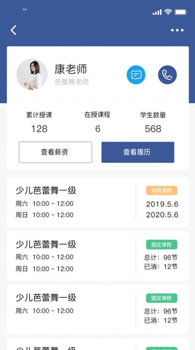 师鸽校管APP官方版图1