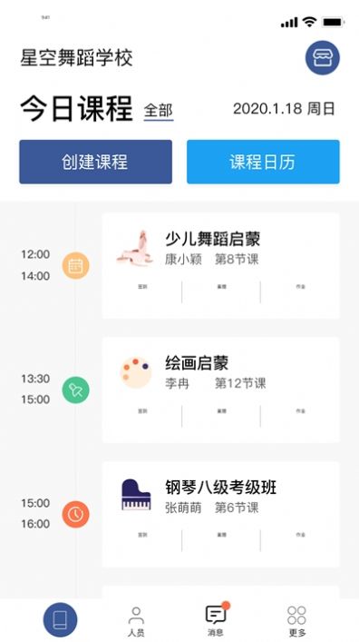 师鸽校管APP官方版图3