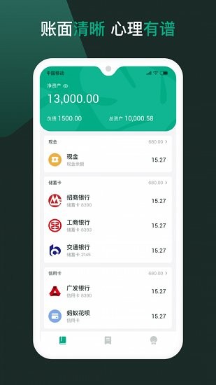 随手记个账app